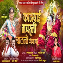 Kanbai Gavrani Chalni Kona Ghar