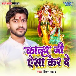 Kanha Ji Aisa Kar De-KTI,cDsCbWI