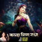 Kanha Vina Radha