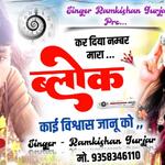 Kar Diya Number Mara Block