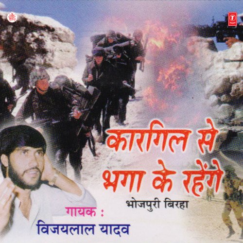 Kargil Se Bhaga Ke Rahenge