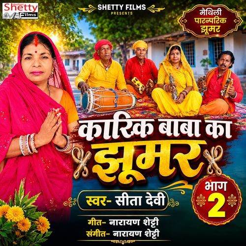 Karik Baba Ka Jhumar Part- 2
