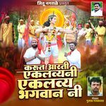 Karut Aarti Eklavyani Eklavya Bhagvan Ni