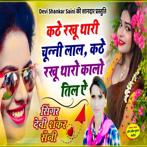 Kathe Rakhu Thari Chunni Lal Kathe Rakhu Kalo Til Ae