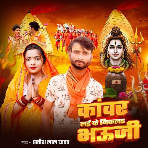 Kawad lai ke Nikla bhauji