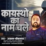 Kayastha Ka Naam Chale