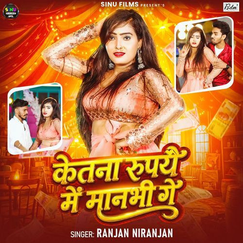 Ketna Rupya Me Manbhi Ge