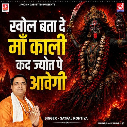 Khol Bata De Maa Kali Kad Jyot Pe Avegi | Kali | Mahakali