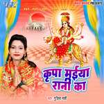 Kripa Maiya Rani Ka