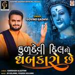 Kuldevi Dil No Dhabkar Chhe