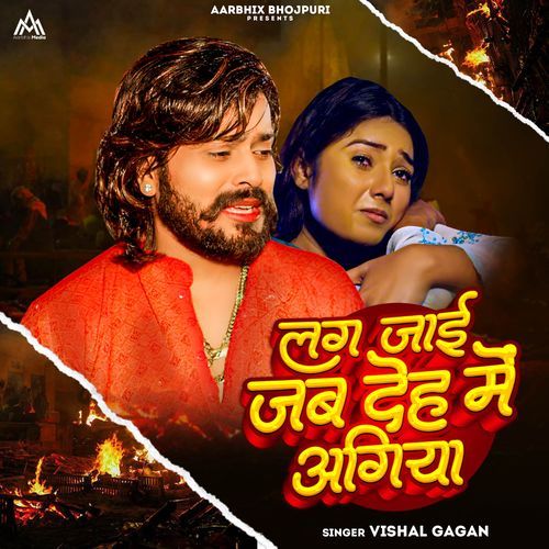 Lag Jai Jab Deh Me Agiya (Bhojpuri Sad Song)