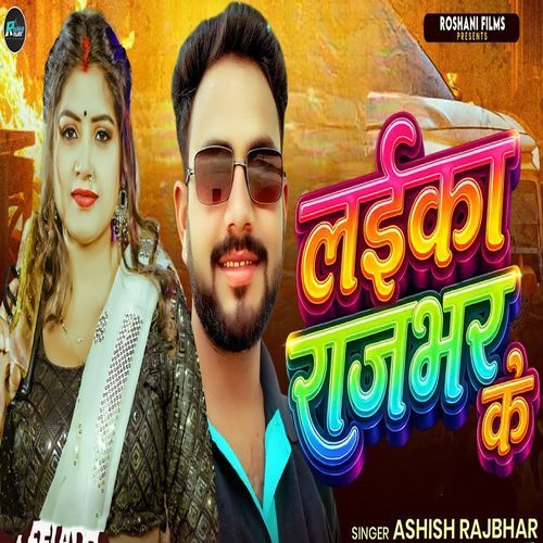 Laika Rajbhar Ke
