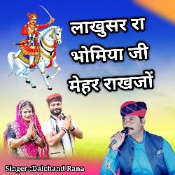 Lakhusar Ra Bhomiya Ji Mahar Rakhajo