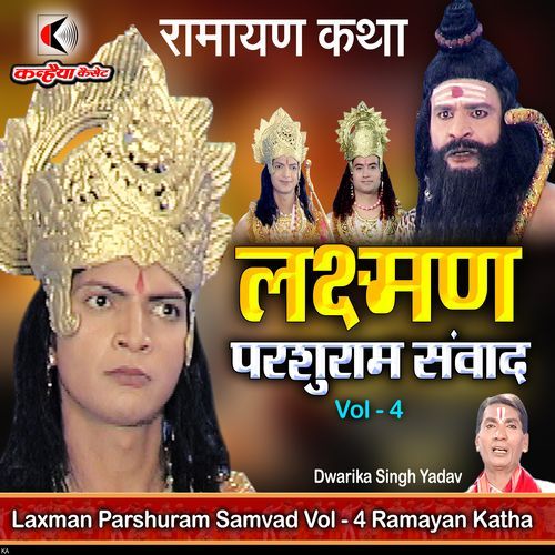 Laxman Parshuram Samvad Vol - 4 Ramayan Katha