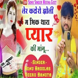 Ler Katoro Jholi Me Bhik Thara Pyar Ki Mangu