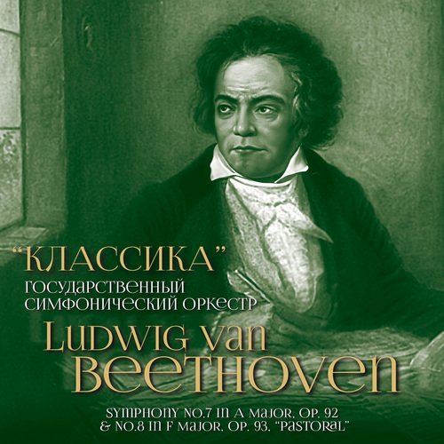 Symphony No. 7 in A Major, Op. 92: II. Allegretto