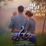 Maa Tum Hi Ho Jag Ki Mata (From "Bauwa")