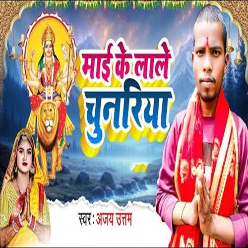 Maai Ke Lale Chunariya