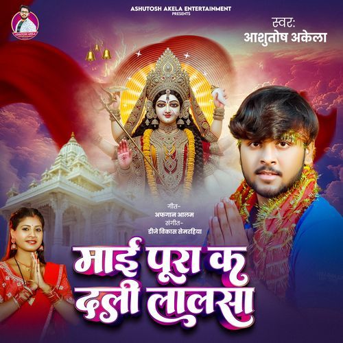 Maai Pura Ka Deli Lalasa