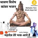 Mahadev Tere Bhakt Aaye Hain