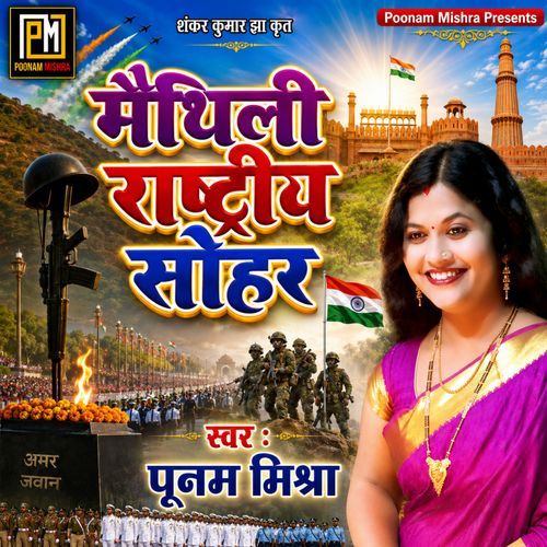 Maithili Rashtriya Sohar