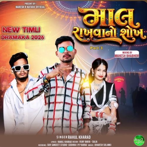 Mal Rakhva No Shokh Part 3