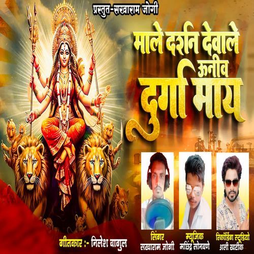 Male Darshan Dewale Unive Durga My