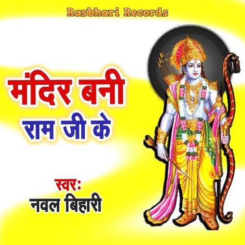 Mandir Bani Ram Ji Ke