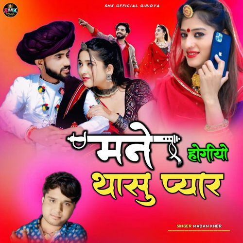 Mane Hogiyo Thasu Pyar