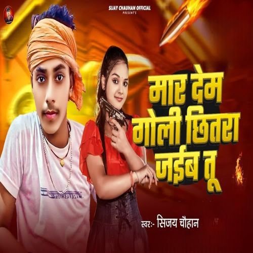 Mar Dem Goli Chhitara Jaiba Tu