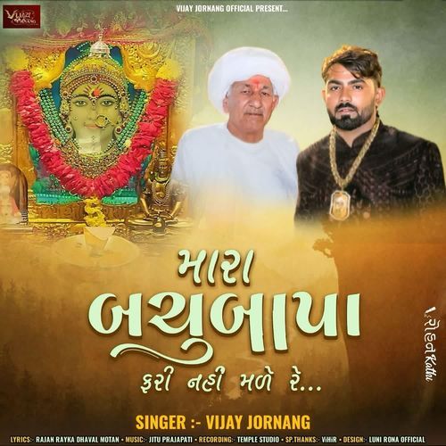 Mara Bachubapa Fari Nahi Male Re