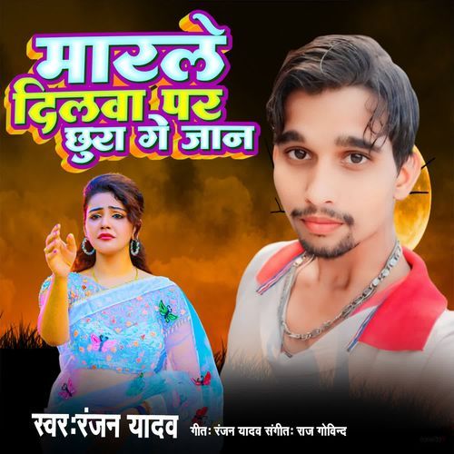 Marle Dilwa Par Chhura Ge Jaan