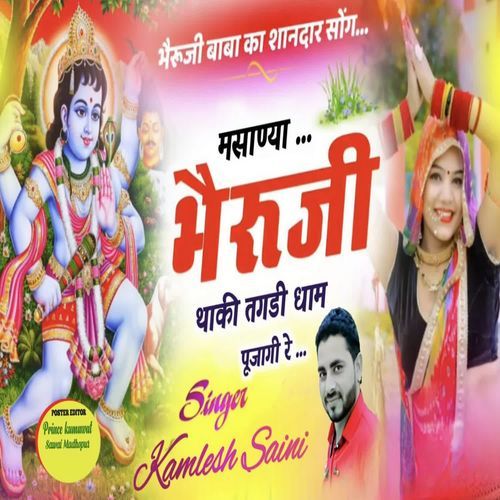 Masaniya Beruji Thaki Tagdi Dham