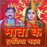 Mata Ke Durgatiya Bhail