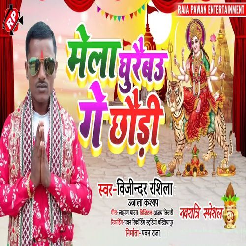 Mela Ghuraibau Ge Chhauri