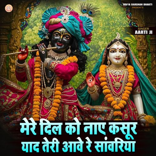 Mere Dil Ko Nay Kasur Yad Teri Aave Re Sawariya