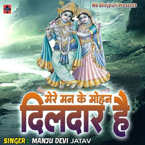 Mere Man Ke Mohan Diladar Hai