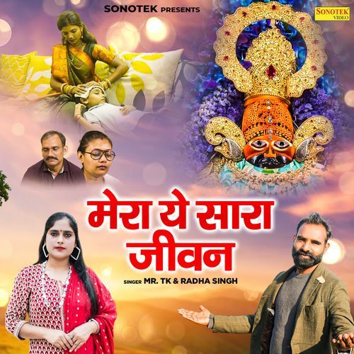 Mere Ye Sara Jeevan