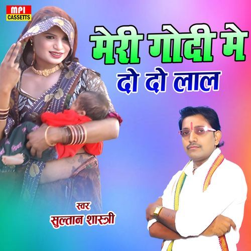 Meri God Main Do Do Lal