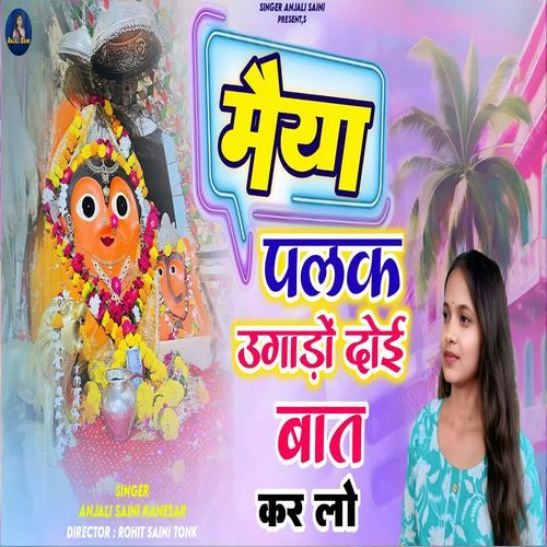 Meya Dooi Bhat Kr Lo