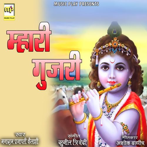 Mhari Gujari (Studio)