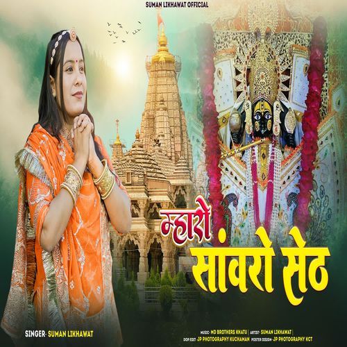 Mharo Sanwro Seth