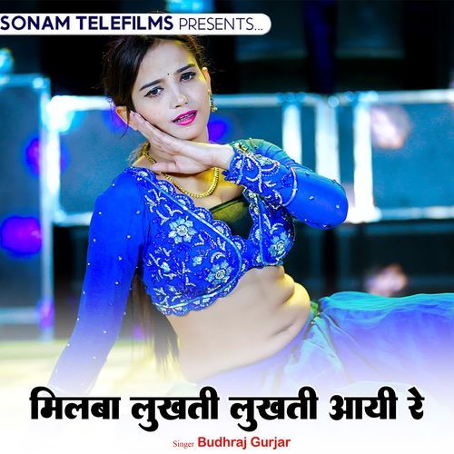 Milaba Lukhati Lukhati Aayi Re