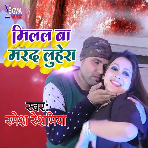 Milal Ba Marad Luhera (Bhojpuri Song)