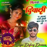 Milba Diwali Pa Aaja Mari Hoti Baap Ka M To