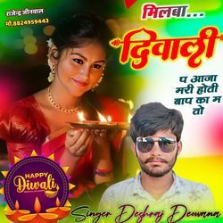 Milba Diwali Pa Aaja Mari Hoti Baap Ka M To