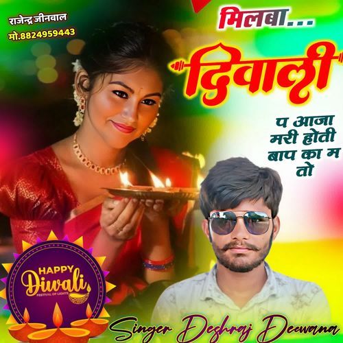 Milba Diwali Pa Aaja Mari Hoti Baap Ka M To