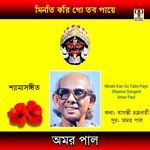 Kaaj Ki Maa Bol Joba