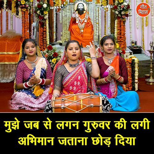 Mujhe Jab Se Lagan Guruvar Ki Lagi Abhiman Jatana Chod Diya