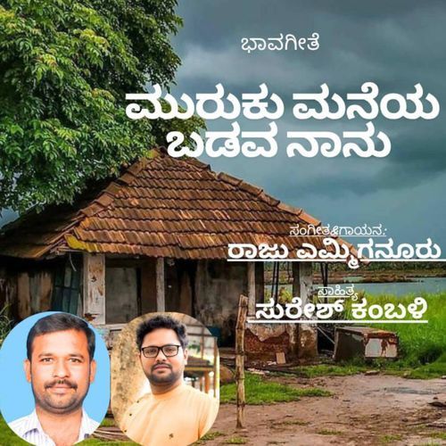 Muruku Maneya Badava Nanu